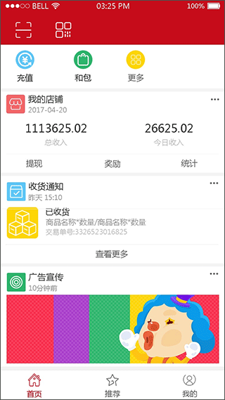 红码管家app手机版截图3