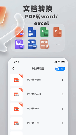 格式转换工具手机版截图4