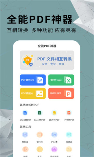 全能PDF转换器免费版手机版截图4