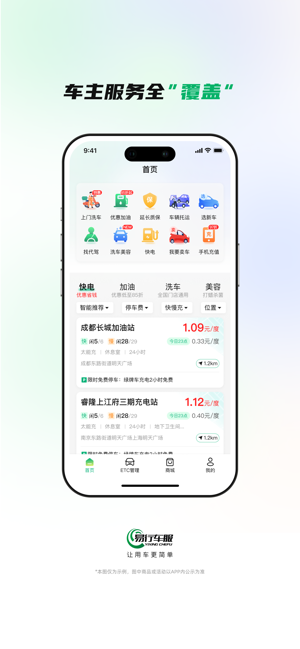 易行车服etc截图2