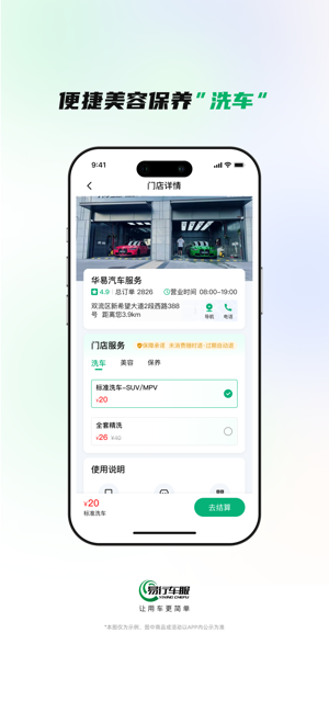 易行车服etc截图3