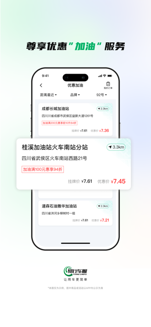 易行车服etc截图4