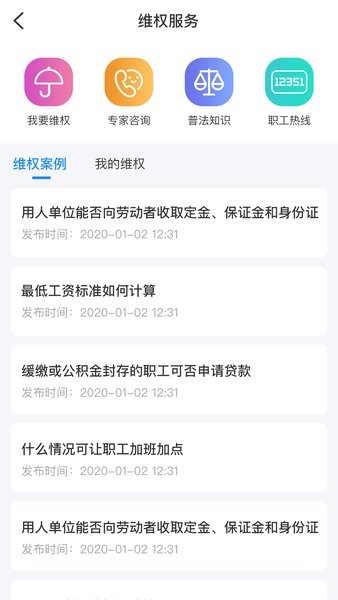 北疆工惠app官方截图4