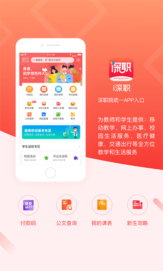 i深职app官方版截图1