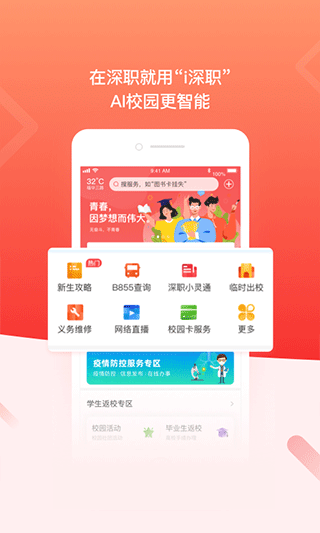 i深职app官方版截图2