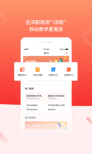 i深职app官方版截图3