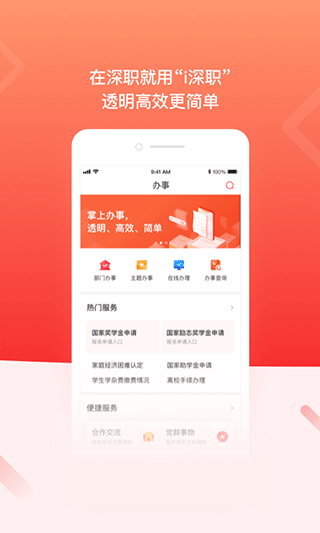 i深职app官方版截图4