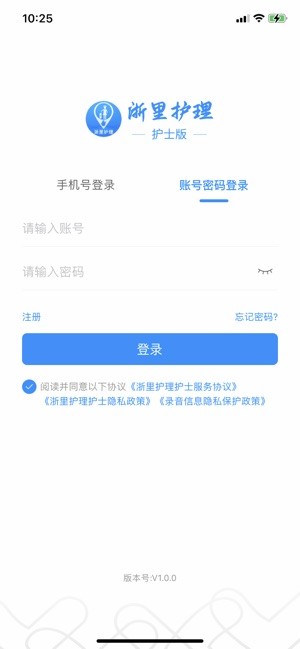 浙里护理互联网+护理服务平台截图1