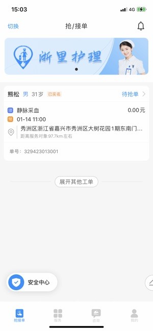 浙里护理互联网+护理服务平台截图2