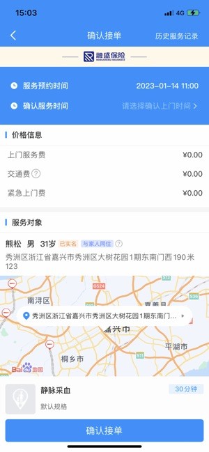 浙里护理互联网+护理服务平台截图3