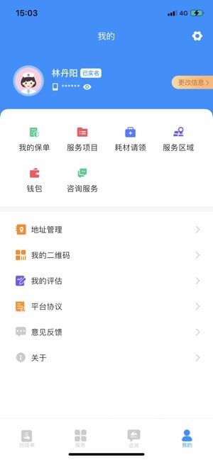 浙里护理互联网+护理服务平台截图4