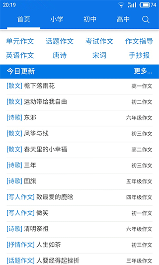 优秀作文大全app截图1