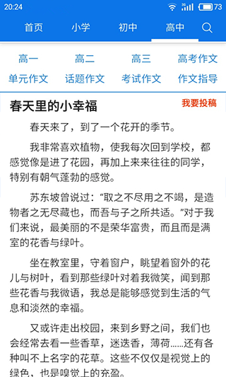 优秀作文大全app截图3