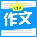 优秀作文大全app下载 v6.1