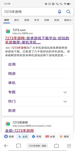 迅雷浏览器app截图1