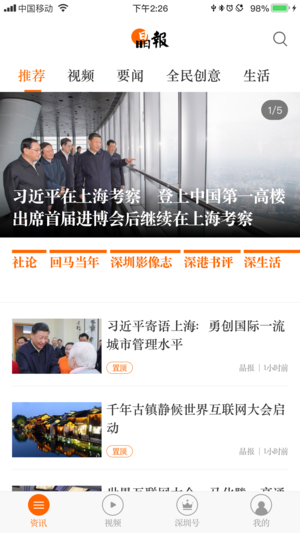 晶报app截图1