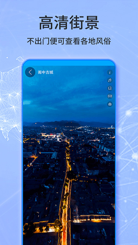 天眼卫星实景地图(随身看世界街景地图)截图1