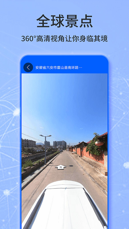 天眼卫星实景地图(随身看世界街景地图)截图2