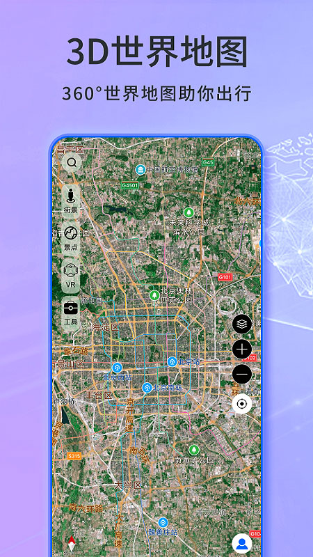 天眼卫星实景地图(随身看世界街景地图)截图3