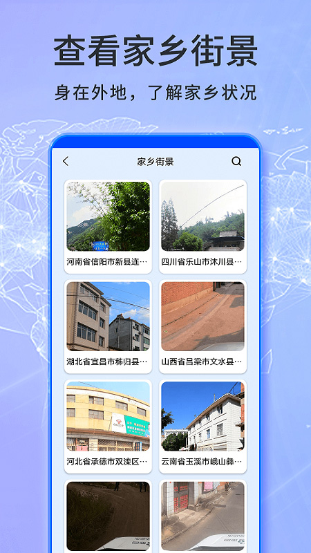 天眼卫星实景地图(随身看世界街景地图)截图4