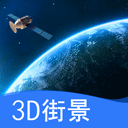 天眼卫星实景地图(随身看世界街景地图)下载 v2022.03.02