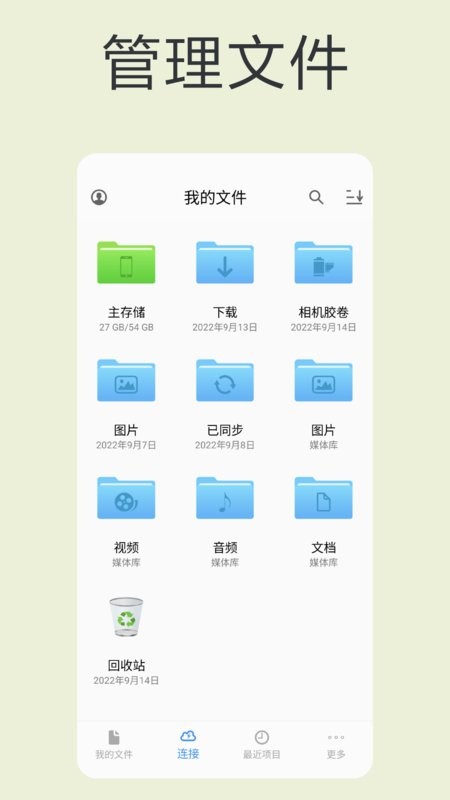猫头鹰文件管理器(File Explorer)截图3