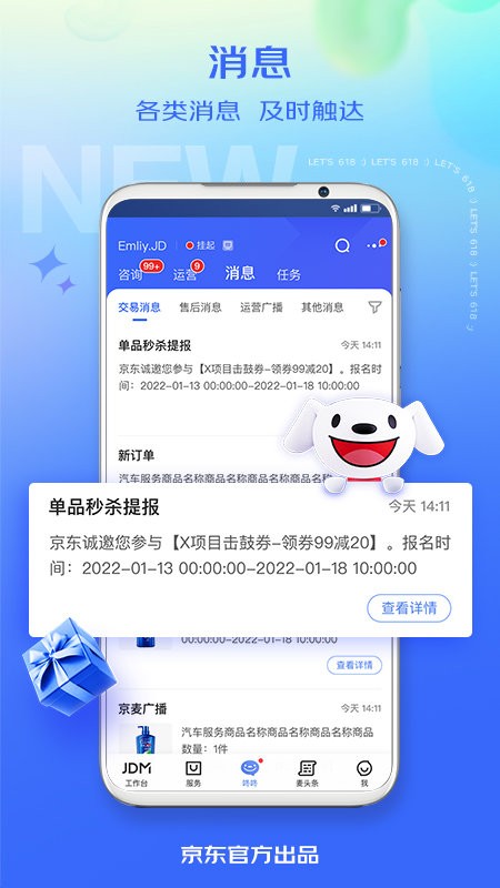 京麦卖家工作台手机版截图1