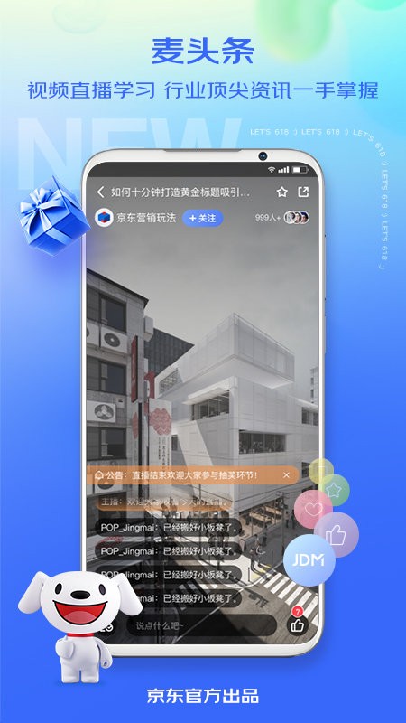 京麦卖家工作台手机版截图2