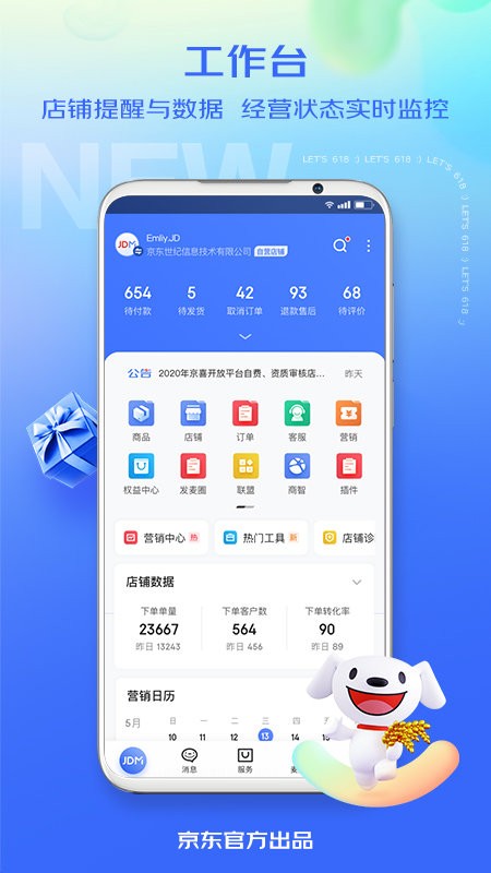 京麦卖家工作台手机版截图4