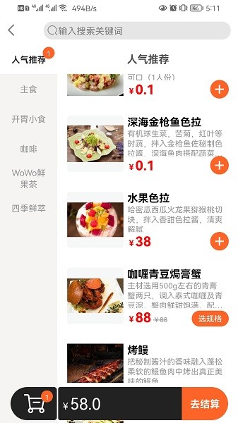 店内点菜系统软件截图1