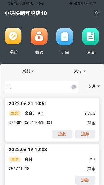 店内点菜系统软件截图4