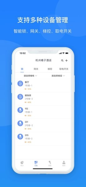 通通酒店app