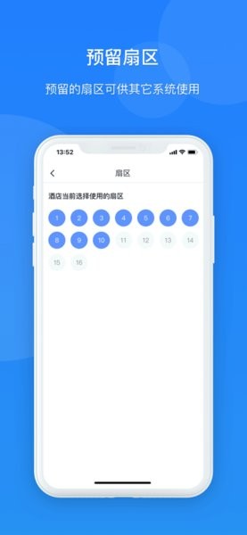 通通酒店管理版app截图3