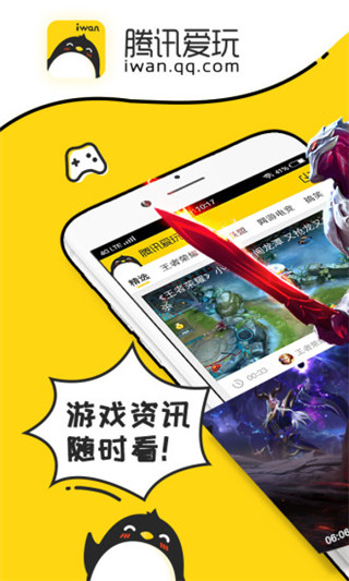 腾讯爱玩app截图1