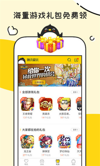 腾讯爱玩app截图3