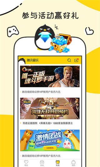 腾讯爱玩app截图4