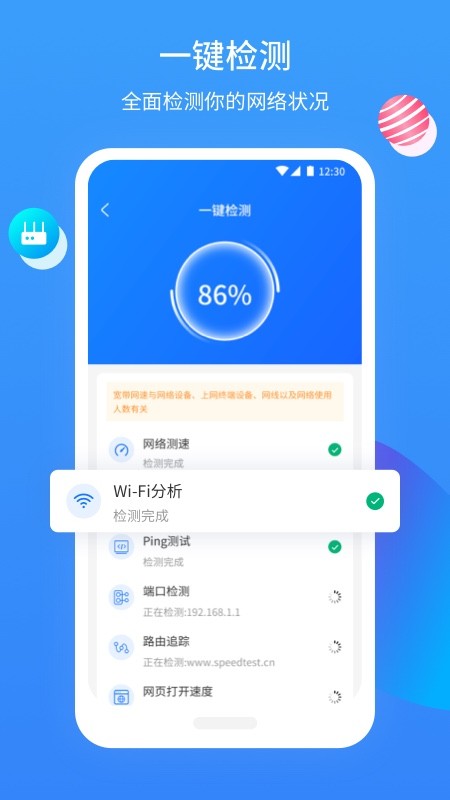 网维助手app截图1