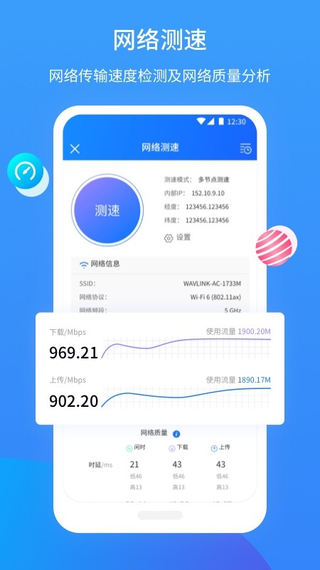 网维助手app截图2