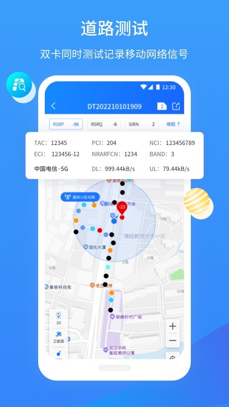 网维助手app截图3