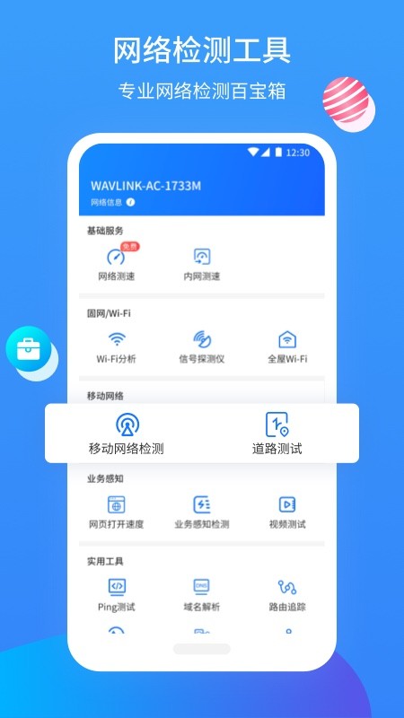 网维助手app截图5