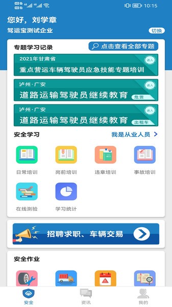 驾运宝官方平台截图3