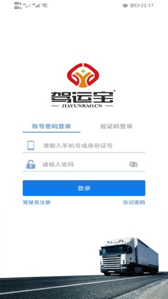驾运宝官方平台截图4