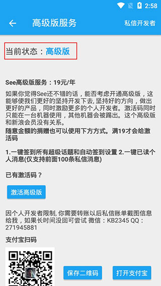 see微博客户端高级破解版截图1