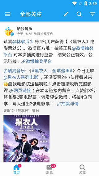 see微博客户端高级破解版截图2
