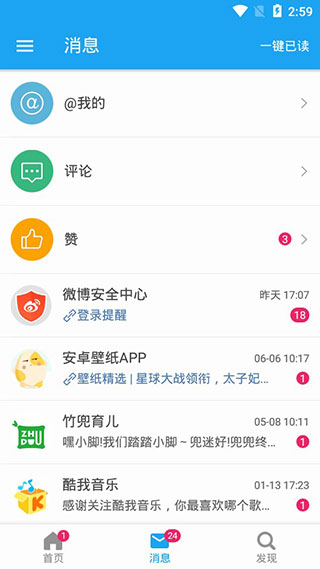 see微博客户端高级破解版截图3