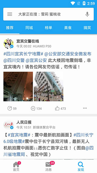 see微博客户端高级破解版截图4
