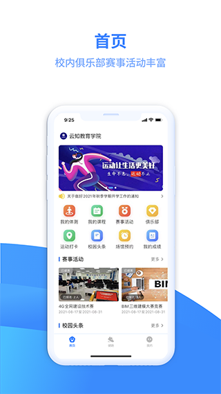 云运动app截图1