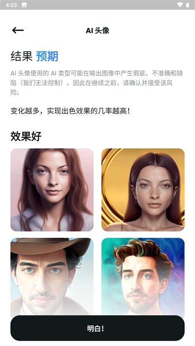 文心一格ai作画中文版(Wonder)截图3