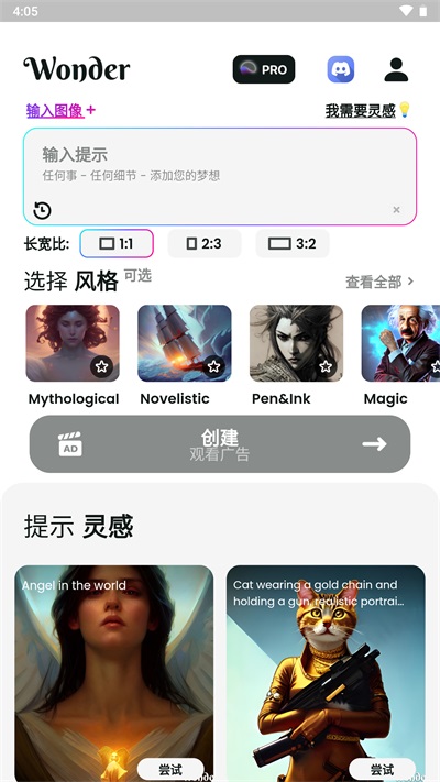 文心一格ai作画中文版(Wonder)截图4