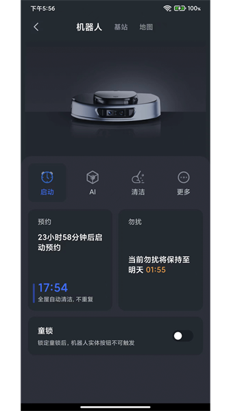 3i扫地机器人截图1